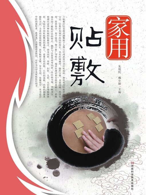 Cover image for 家用贴敷